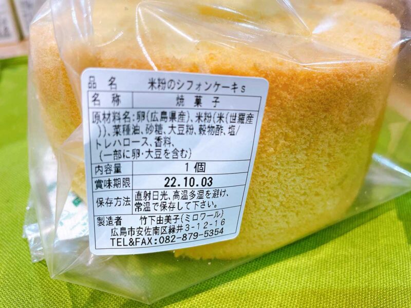 【小麦アレルギー対応】とれたて元気市広島店さんで米粉シフォンケーキの新商品発見～広島市安佐南区
