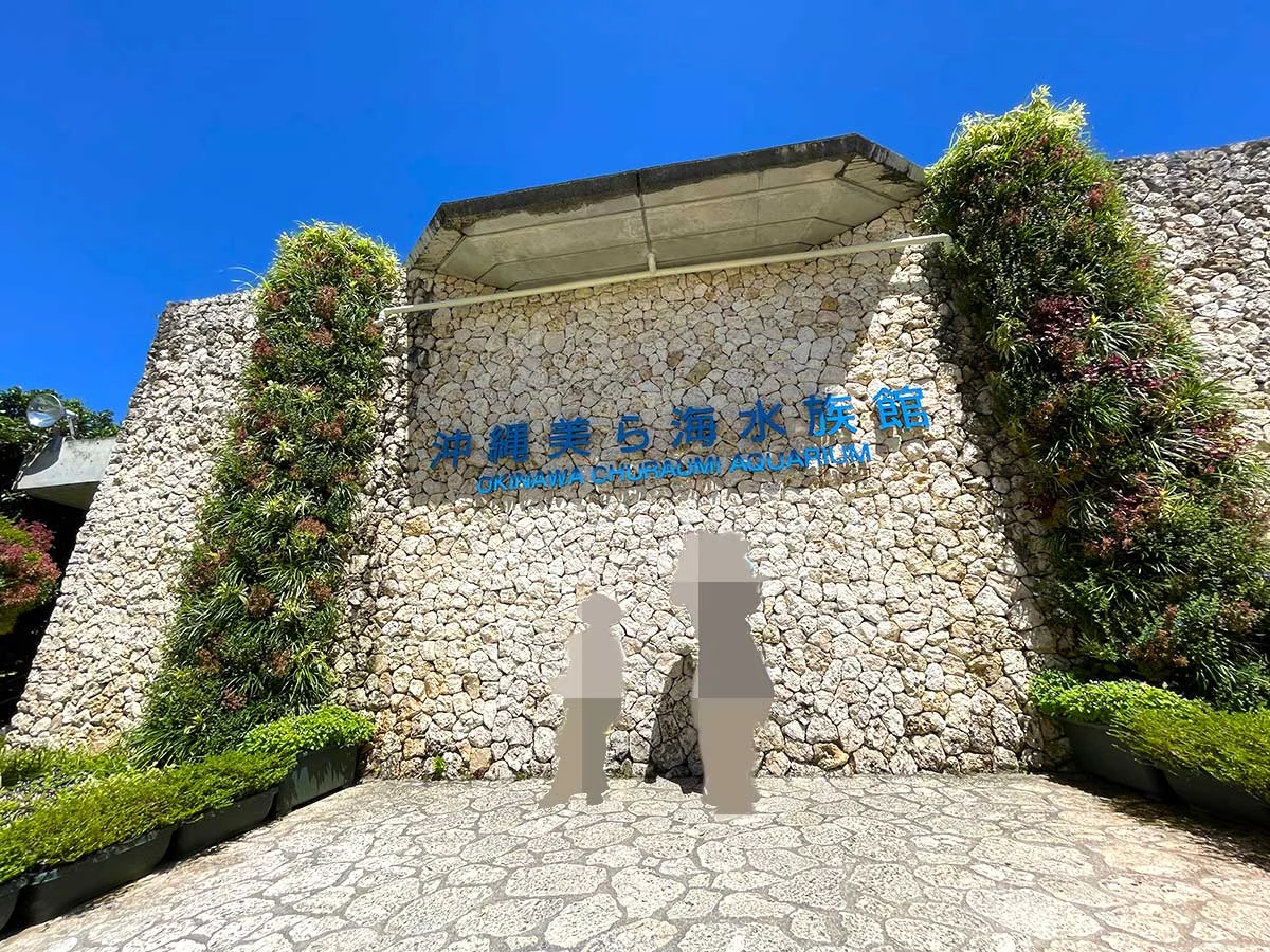 沖縄美ら海水族館を訪れた沖縄本島4泊5日旅行