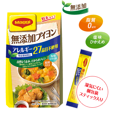 マギー アレルギー特定原材料等 27品目不使用 無添加ブイヨン