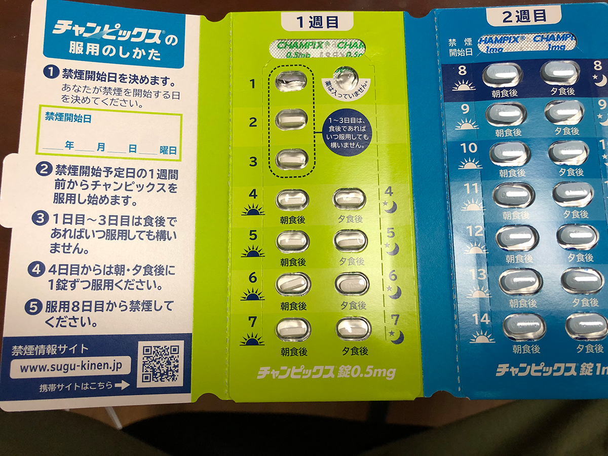 チャンピックス【初回】