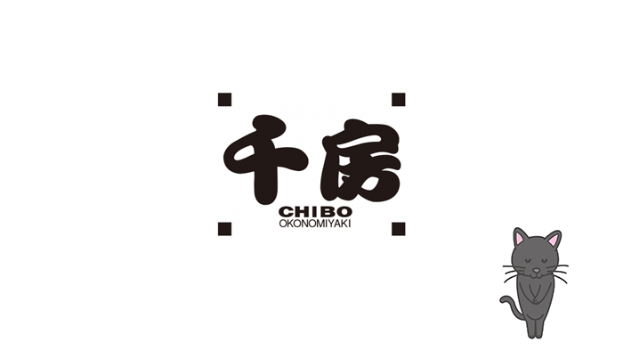 大阪道頓堀のお好み焼専門店 千房