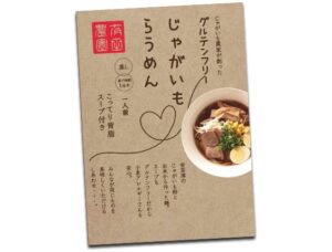 【小麦アレルギー対応】グルテンフリーじゃがいもらうめん