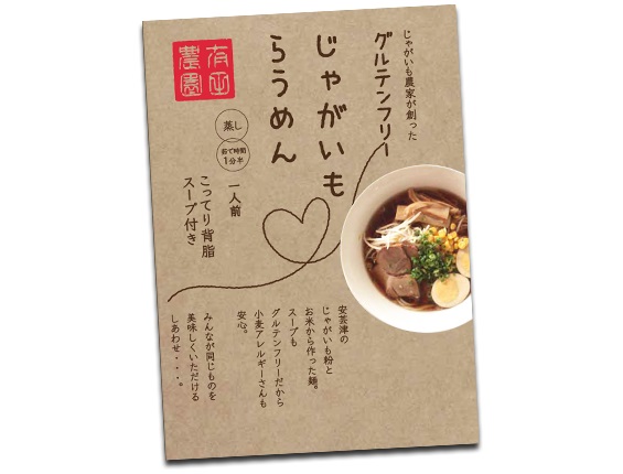 【小麦アレルギー対応】グルテンフリーじゃがいもらうめん