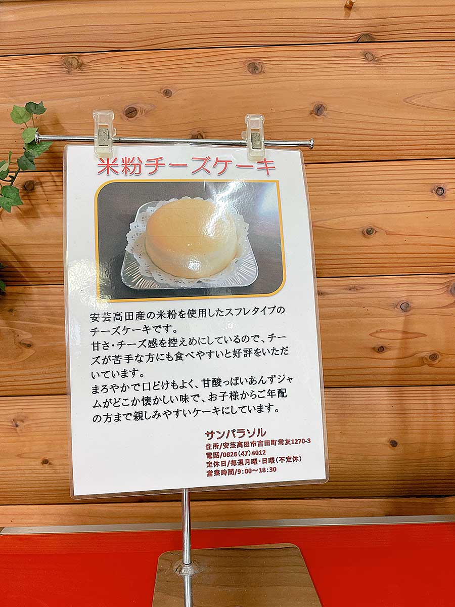 サンパラソルさんの小麦粉不使用の米粉チーズケーキ