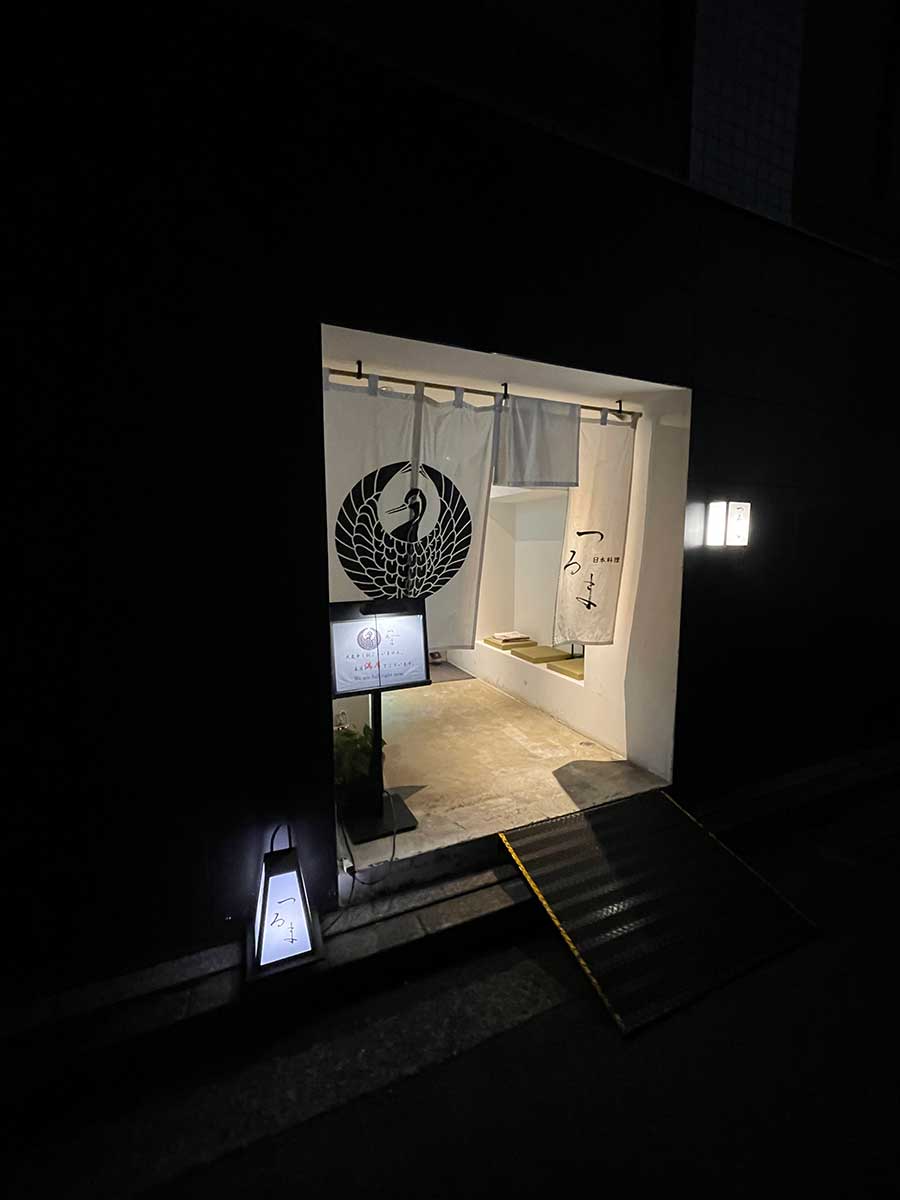 【小麦アレルギー対応】日本料理つるまさんでお子様コース～広島市中区大手町