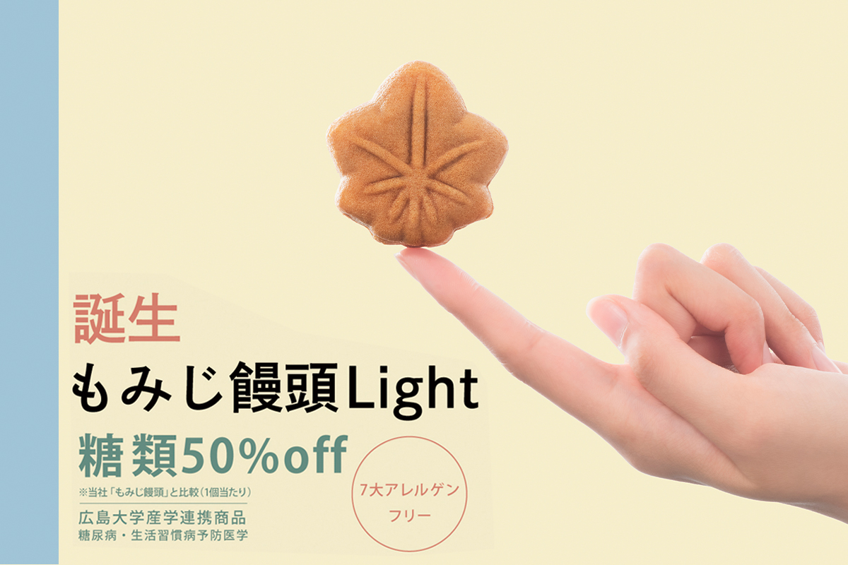 【特定原材料7品目不使用】にしき堂さんの7大アレルゲンフリーのもみじ饅頭