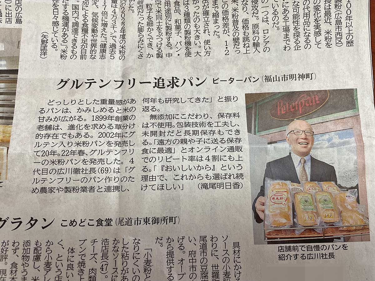 【小麦アレルギー対応】1899年創業の老舗ピーターパンさんのグルテンフリーパンを求めて～福山市明神町