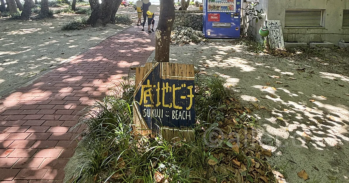 石垣島の底地ビーチ入口にある看板と木陰の遊歩道