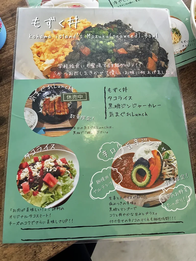 もずく丼や黒糖ジンジャーカレーなどが載った、てぃーだ食堂のランチメニュー