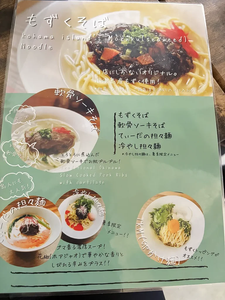 もずくそばや冷やし担々麺など、てぃーだ食堂の麺メニュー